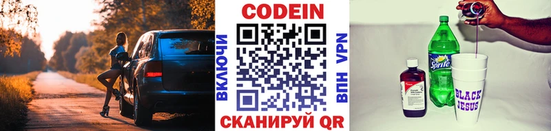 Кодеин Purple Drank  MEGA зеркало  Разумное 